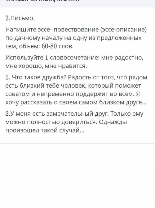 напишите эссе повествование (эссе описание) по данному началу на одну из предложенных тем, объем: 60