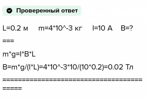 По горизонтально розташованому провіднику завдовжки 20 см і масою 4 г проходить струм силою 10 А. Ви