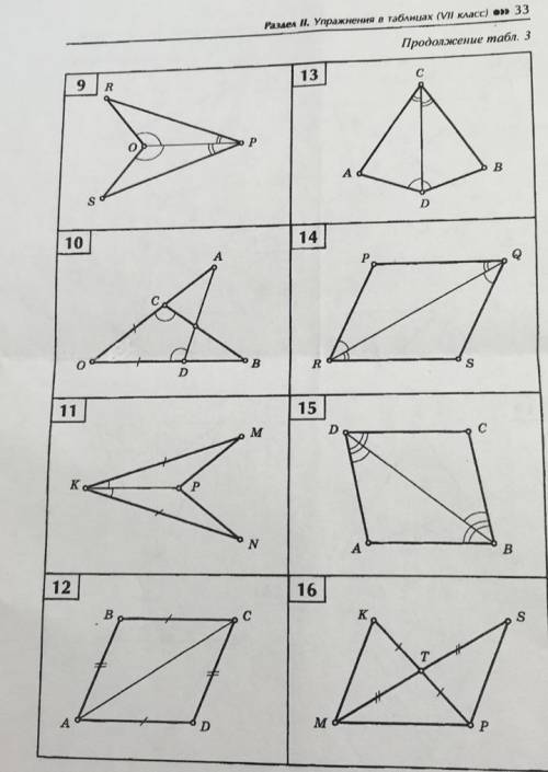 Докажите что все треугольники равны 10,11,13​