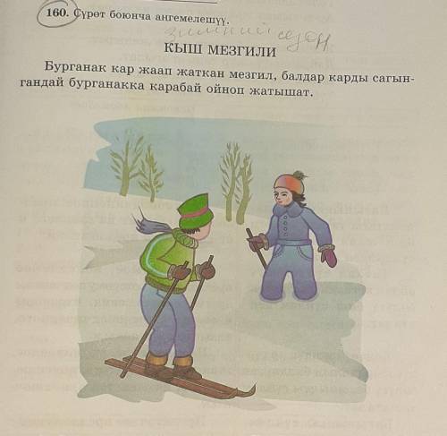 Составить текст по картинке на кыргызском​