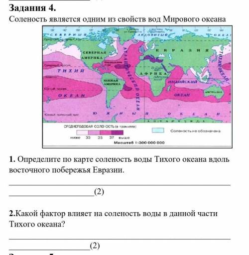 Какой фактор влияет на соленость воды Тихого океана в восточном побережье Евразии? (отмечу лучшим от