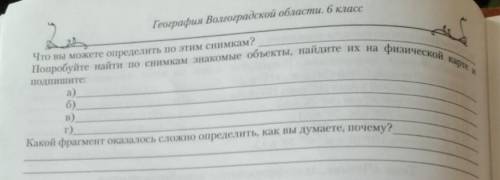 Это практикум география Волгоградской области