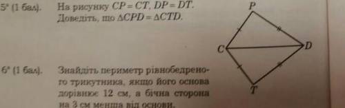 На рисунке cp=ct,dp=dtдокажите что cpd=cpt(5 задание)​