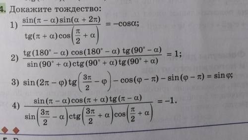 доказать все тождества