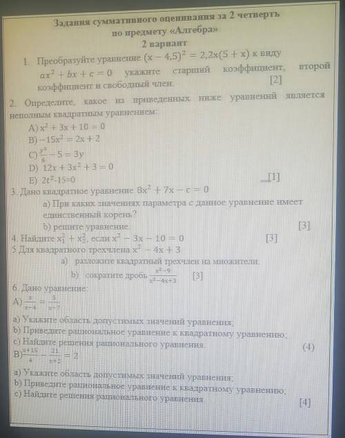 Соч 2 по алгебре 8 класс умоляю ​