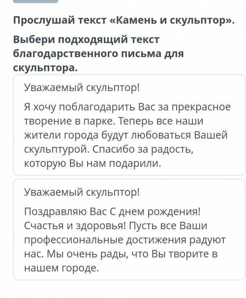 Уважаемый скульптор! Я хочу поблагодарить Вас за прекрасное творение в парке. Теперь все наши жители