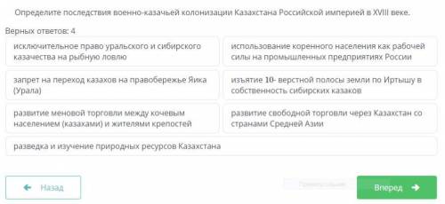 Определите последствия военно-казачьей колонизации Казахстана Российской империей в ХVIII веке.