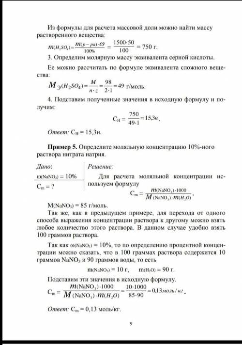 Сколько грамм сульфата меди содержится в 700 мл раствора, если его молярная концентрация равна 0,3 м