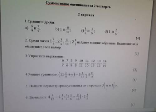 Соч за 2 четверть по математике