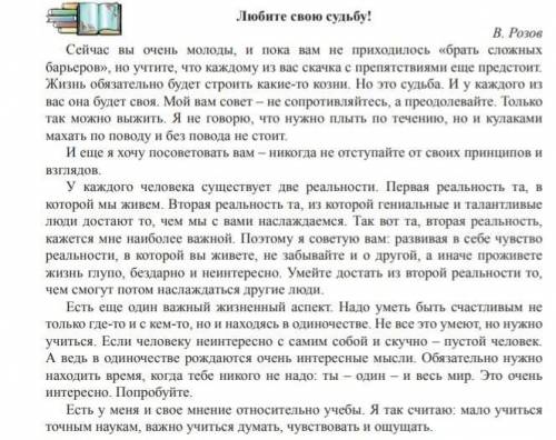 Читаем «Любите свою судьбу» В.Розов 1.О каких двух реальностях говорит автор?2.Согласны ли вы, что ч