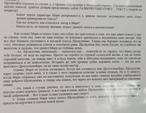 Задание 2 Прочитайте отрывок из сказки А. Гофмана «Щелкунчик и Мышиный король». Сделайте письменныйа