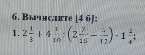 6. Вычислите [46]:1. 2- + 4 . 212.1+ 4 (22) - 1​