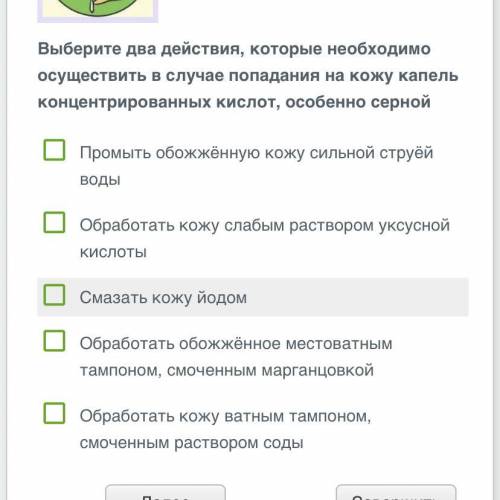 Выберите два действия, которые необходимо осуществить в случае попадания на кожу капель концентриров