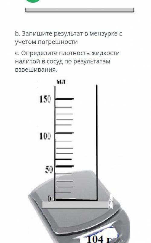 На рисунке изображен сосуд неправильной формы , заполненный Жидкостью . Объем сосуда неизвестен Для