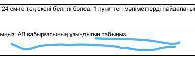 Екыншы пунктте шыккан тендеуды шыгарыыз АБ кабыргасынын узындыгын табыныз​