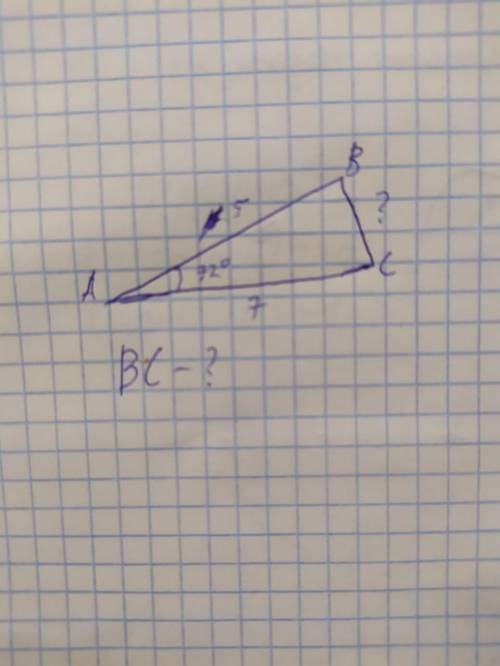 Геометрия. Найти сторону BC. Наверно нужно сделать при теоремы синусов. 9 класс.