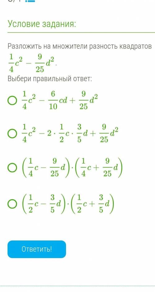 Разложить на множители разность квадратов 14c2−925d2.Выбери правильный ответ:14c2−610cd+925d214c2−2⋅