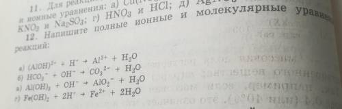 Напишите полные ионные и молекулярные уравнения реакций #12(ALOH) + H =Al + H2OHco3 + OH = CO3 + H2O