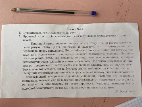 2 задание Определите тип речи и стилевую принадлежность данного текста