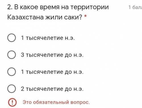 В какое время на территории Казахстана жили саки? * ​