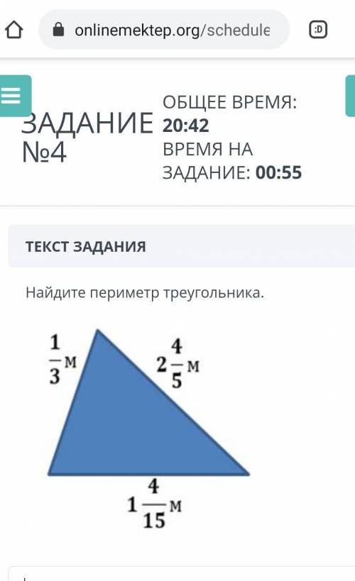 ОБЩЕЕ ВРЕМЯ: ЗАДАНИЕ 23:51 No4 ВРЕМЯ НА ЗАДАНИЕ: 04:04 ТЕКСТ ЗАДАНИЯ Найдите периметр треугольника с