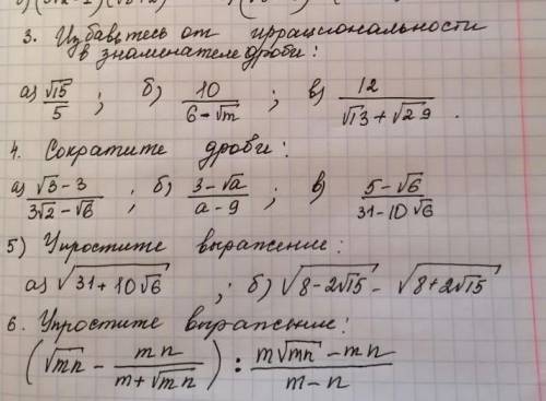 ИЗБАВТЕСЬ ОТ ИРРАЦИОНАЛЬНОСТИ В ЗНАМЕНАТЕЛЕ