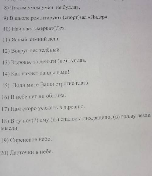 Проверочная работа по русскому языку 8 класс. Подчеркните грамматическую основу. Определите вид одно