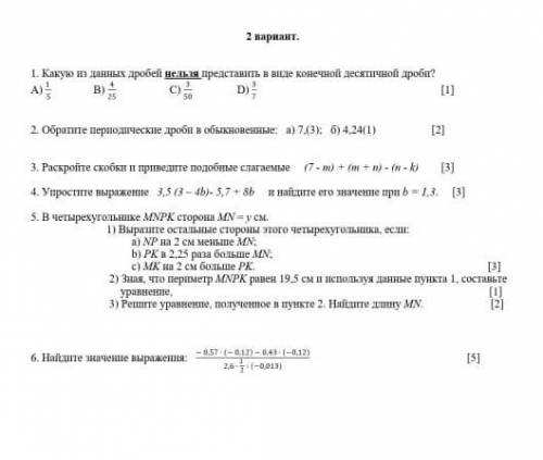 мне Соч по математике точные правильные ответы нужны