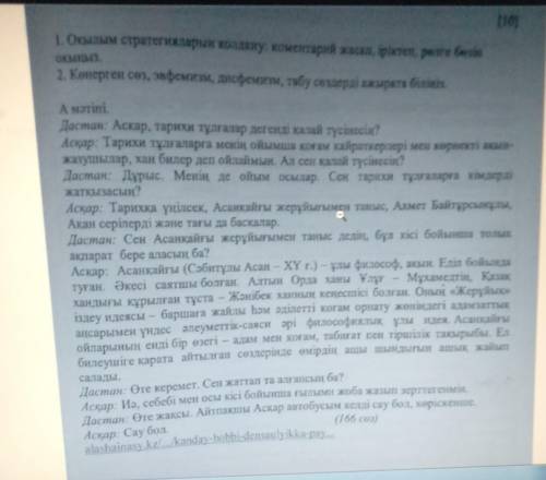 Тапсырма Берілген тапсырманы орындаңыз. А мәтінін жұбымен іріктеп, рөлге бөліпоқыңыз. Мәтінге ауызша