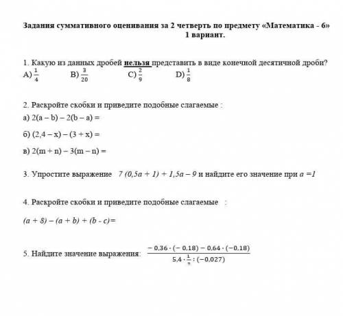 соч по математике 6 класс