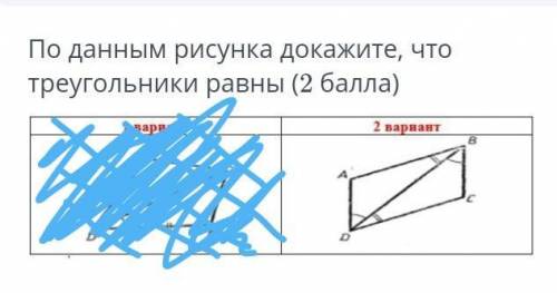 По данным рисунка докажите, чтотреугольники равны 2 вариант