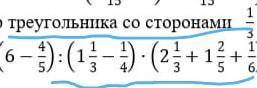 Вычислите (6 - 4/5):(1 целую 1/3- 1/4)* (2 целых 1/3+ 1 целая