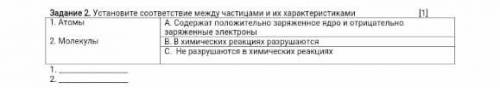 Устанави соответствие между частицами и их характеристиками задание ​