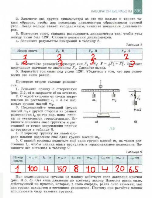 РЕШИТЬ ЛАБОРАТОРНУЮ РАБОТУ ПО ФИЗИКЕ. ТОЛЬКО НЕ ПИШИТЕ ПРОСТО КАКУЮ-ТО ФИГНЮ. ВСЁ С ОБЪЯСНЕНИЕМ. МНЕ