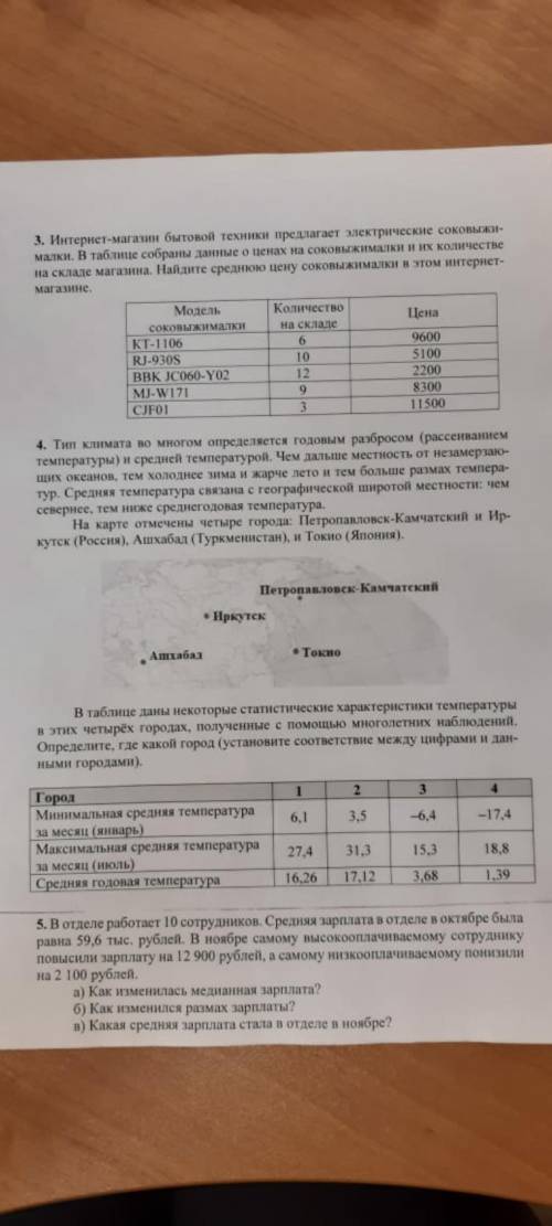 с заданием по статистике