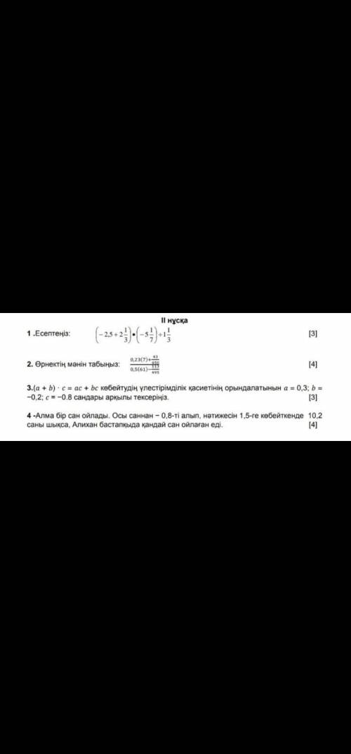 БЖБ МАТЕМАТИКА 6 СЫНЫП 2 ТОКСАН 2 НУСКА