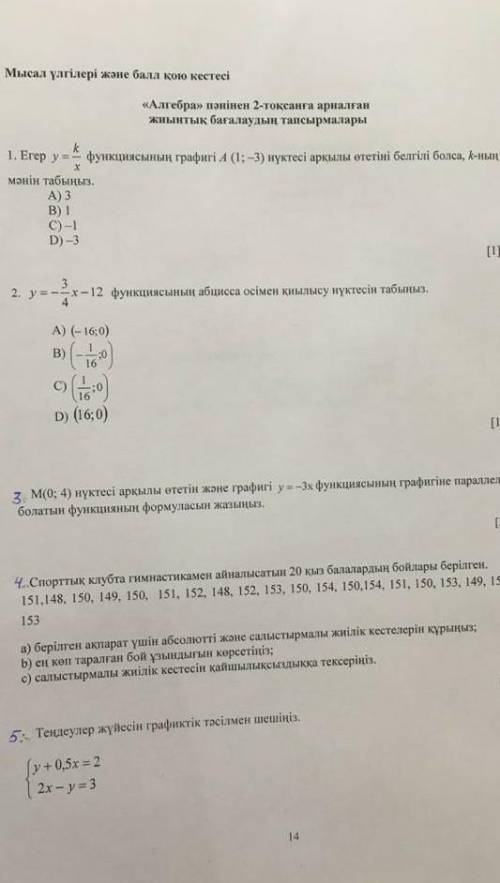 У каго есть Алгебра ТЖБ 7-сынып 2-тоқсан