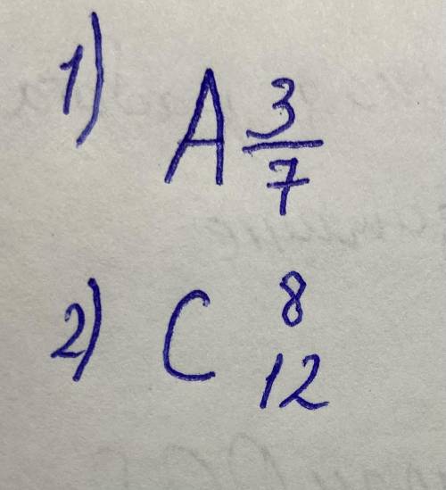 Решите А 3/7; С вверху 8, а внизу 12 если не понятно, то вот