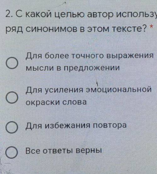 С какой целью автор использует ряд синонимов в этом тексте​