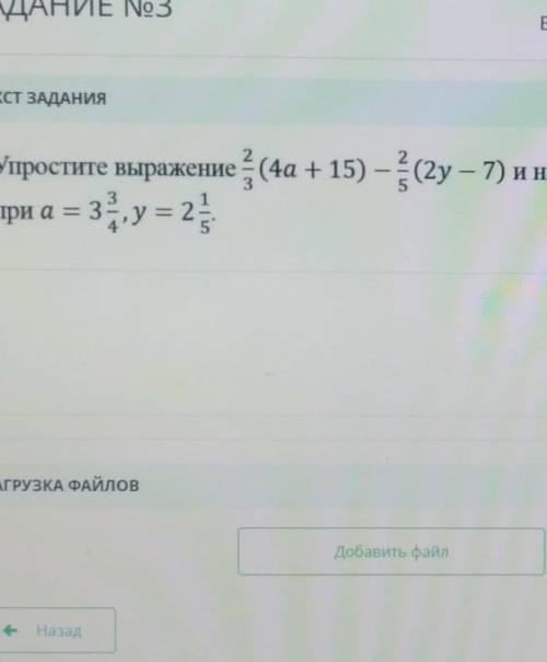 Упростите выражение 2/3 (4а+15)-2/5(2у-7) и найдите его значение при а= 3 3/4, у= 2 1/5​