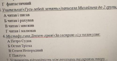 Хелп к.р с укр лит (Там в 5 после до 2 групи бо він вмів​