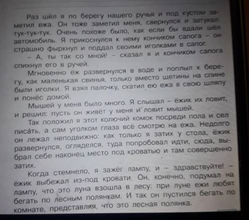 Разбей текст на части и Озаглавь каждую часть ​