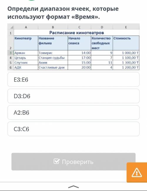 Определить диапазон ячеек которые используют формат время