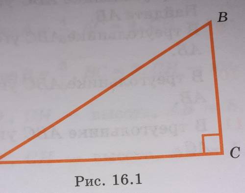 Пример 1. Найдите катет ВС прямоугольного треугольника ABC, гипотенуза АВ которого равна 6, а синус