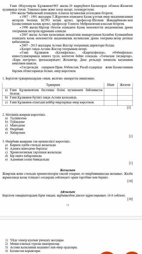 ☝️берілген такырыптардан бірің тандап жұбыңызбен диалог қурастырыңыз соч по казахкому ​