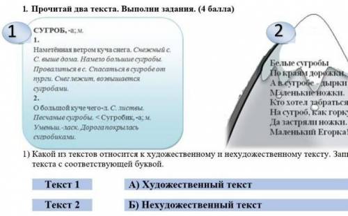 Прочитай два текста. Выполни задания​