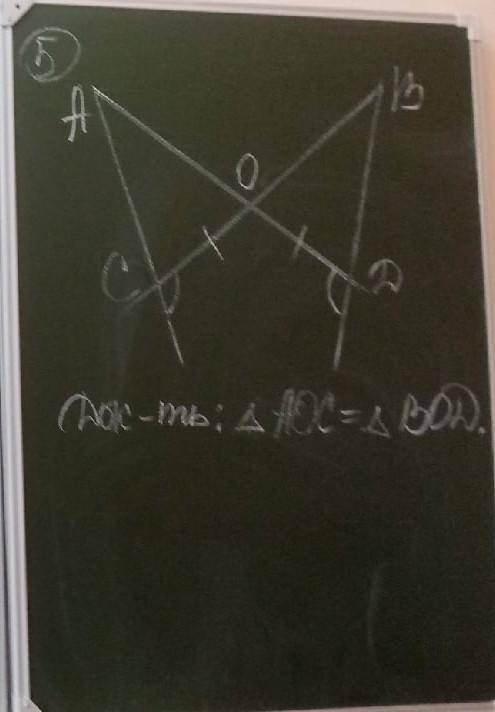 Нужно доказать, что треугольники равны: АОС=BOD