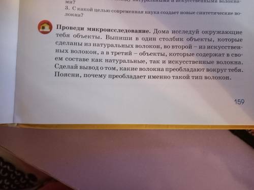 микроисследование по естествознание Выбран окружающий мир потому что естествознания по предметам нет