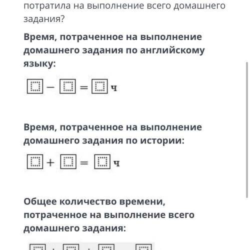 На домашнее задание по математике Асель потратила 2 3 ч, по английскому языку – на 1 5 чменьше, а по