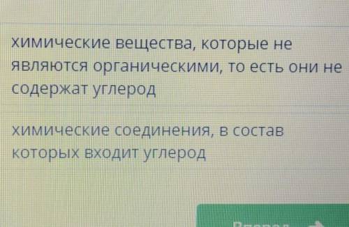 ТЕКСТ ЗАДАНИЯ Соотнесите термины и определения:Органические веществаНеорганические веществаНа фото,